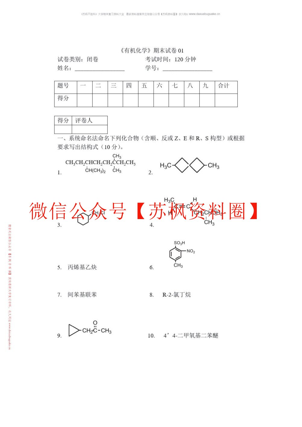 有机化学题库